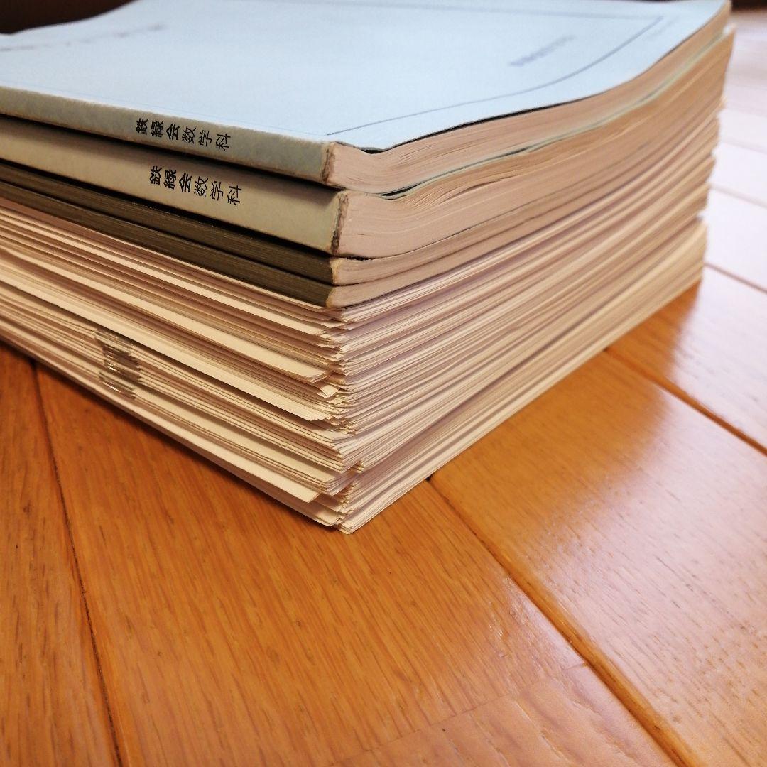 鉄緑会 高1数学 前期 最上位クラス 教材一式セット 2021年度版 板書