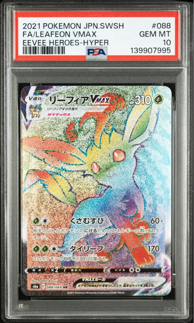PSA10】リーフィアVMAX HR[088/069] イーブイヒーローズ - メルカリ