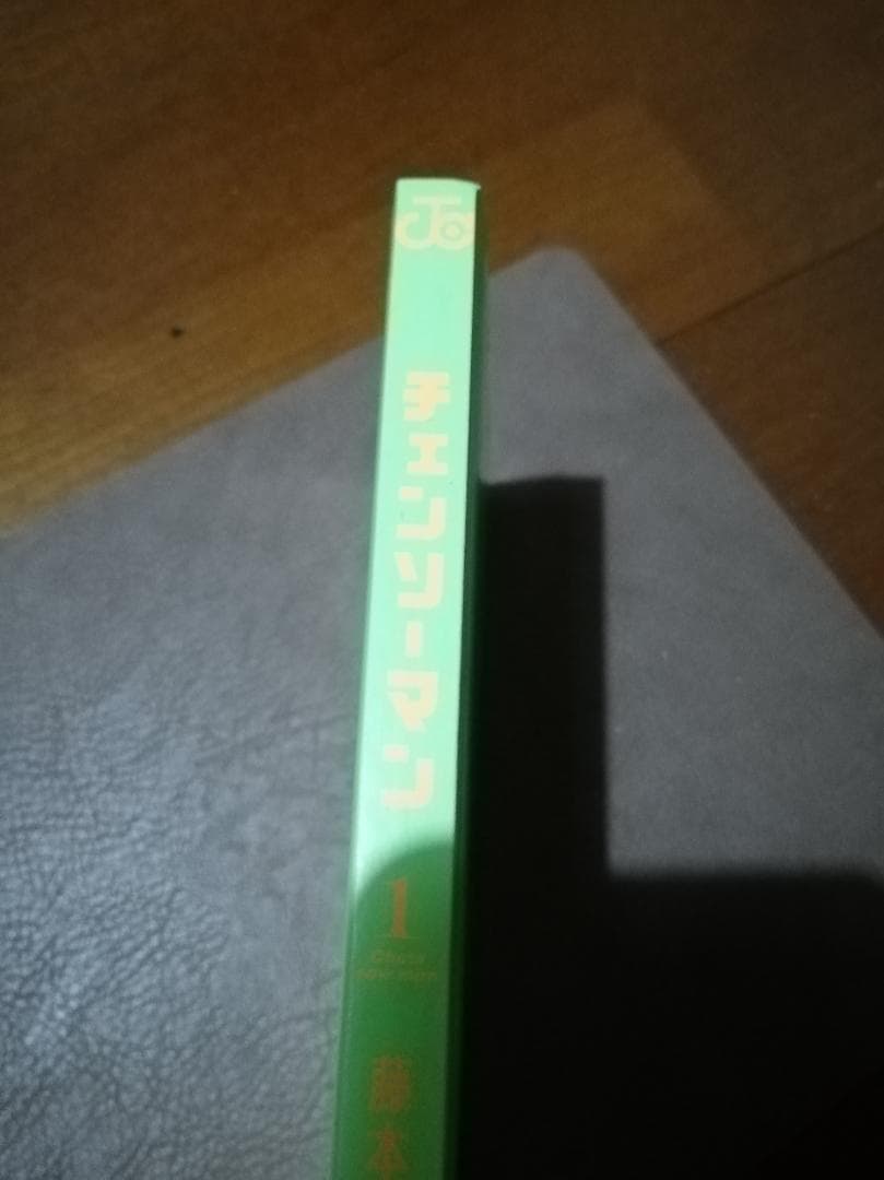 チェンソーマン1巻 初版 帯・ジャンパラ付き - メルカリ