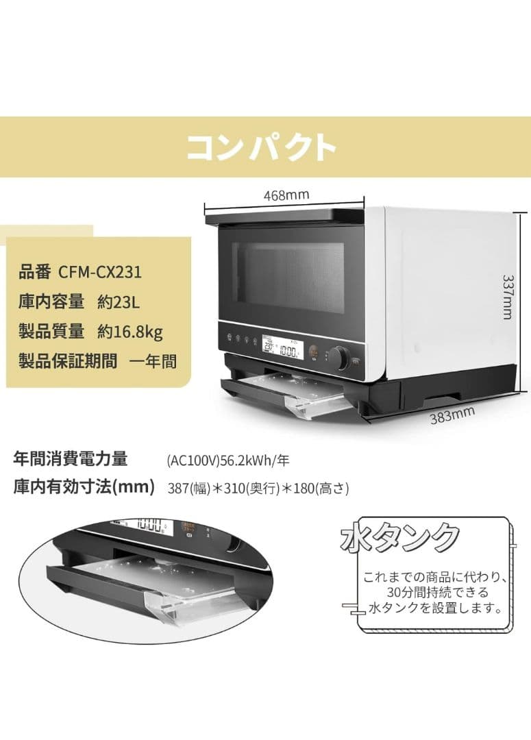渡辺巨志　Comfee電子レンジ スチームオーブンレンジCFM-CX231