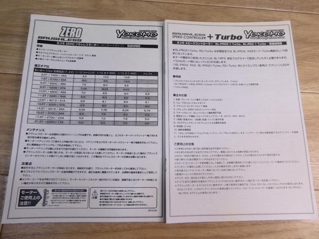 【お値下げ】ヨコモ BL-RS2 ・ブラシレスモーターZERO　17.5T