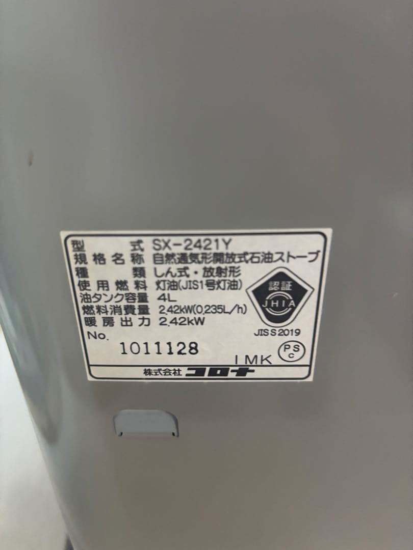 美品2021年製‼️】CORONA SX-2411Y-S 石油ストーブ - メルカリ