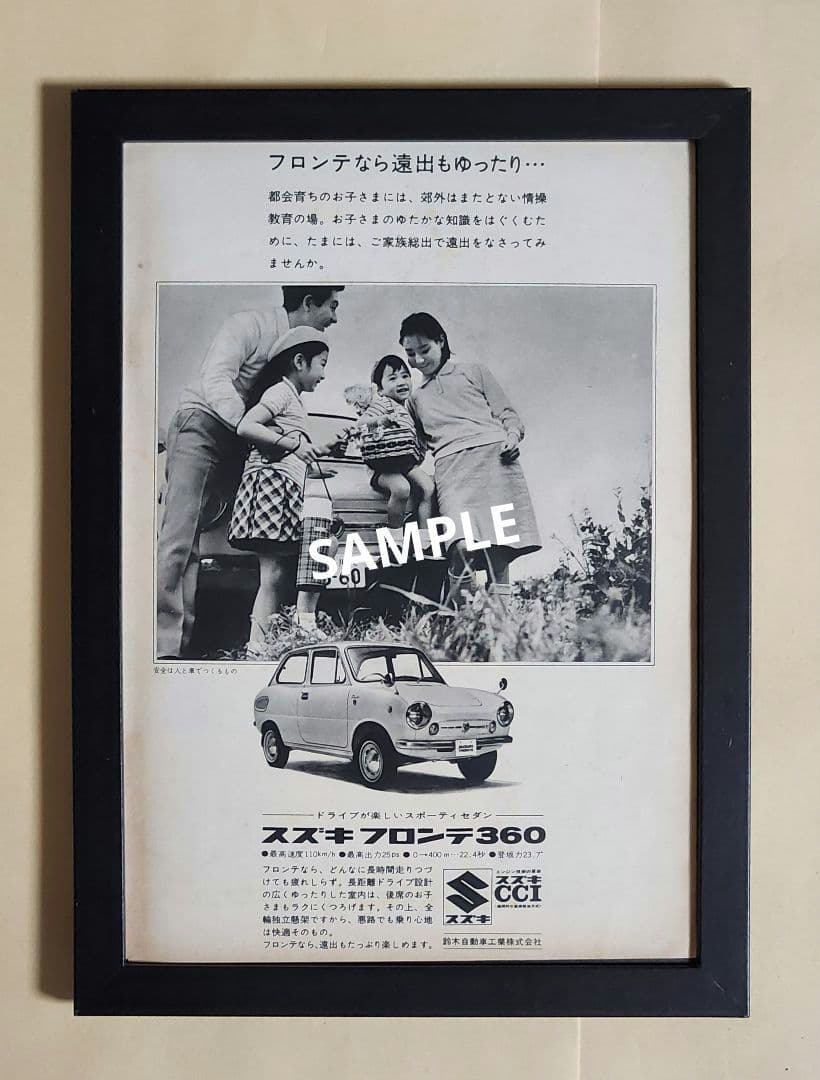 昭和レトロ広告 スズキ フロンテ360 鈴木自動車工業 - メルカリ
