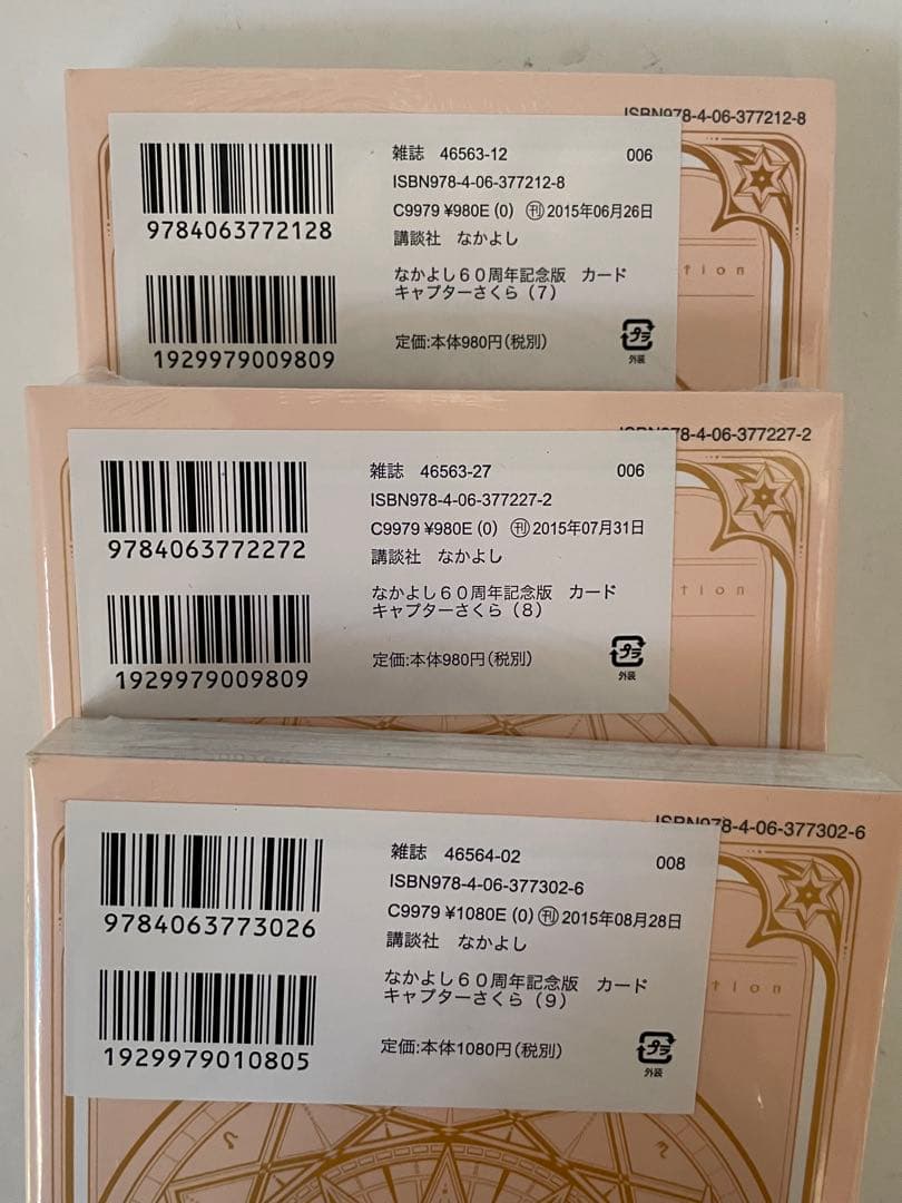 未開封3冊】カードキャプターさくら 60周年記念版 全巻セット イラスト