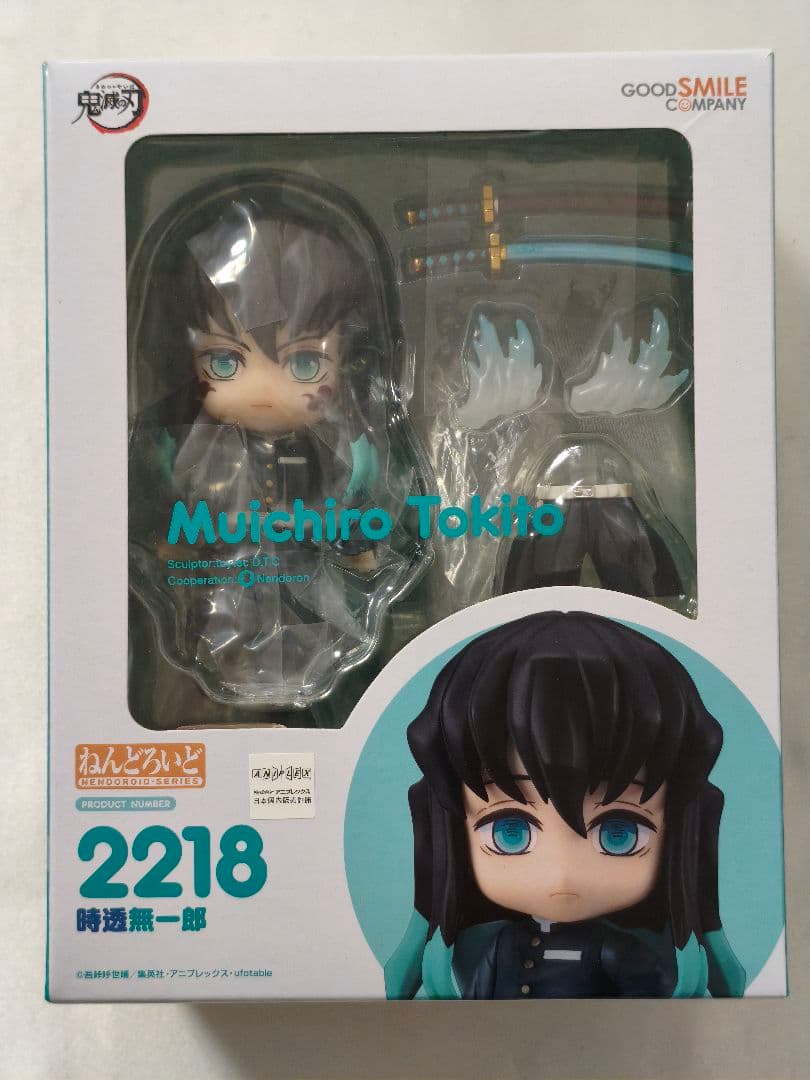 ねんどろいど 鬼滅の刃 時透無一郎 - メルカリ