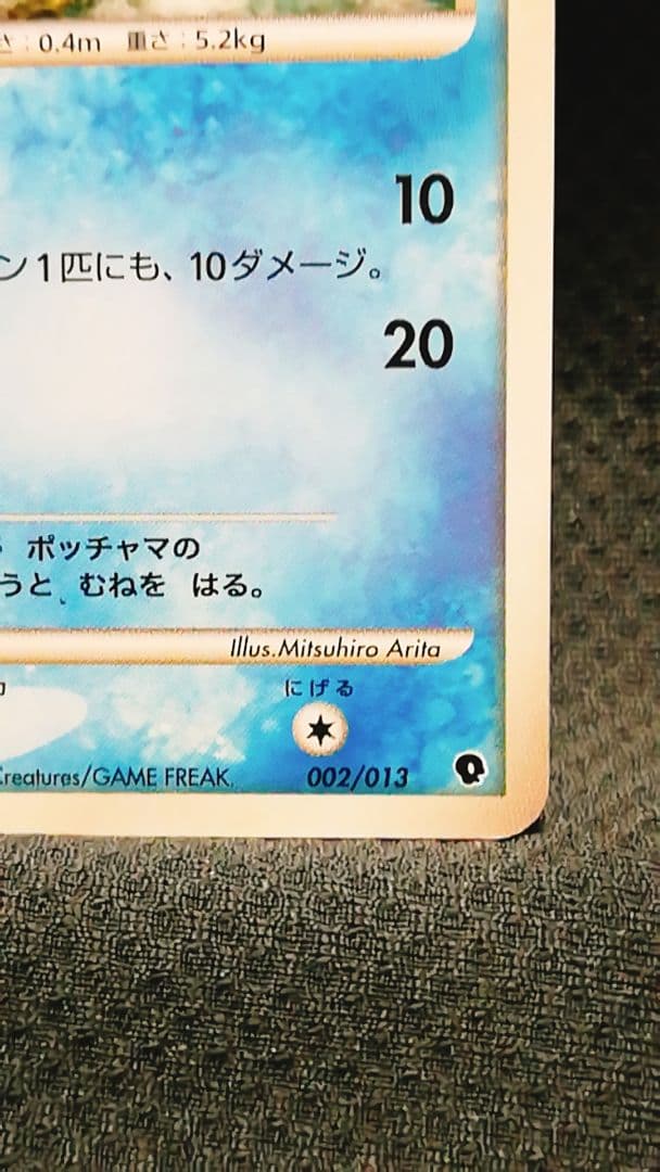 ポケモンカード ポッチャマlv12 002/013 1ED - メルカリ