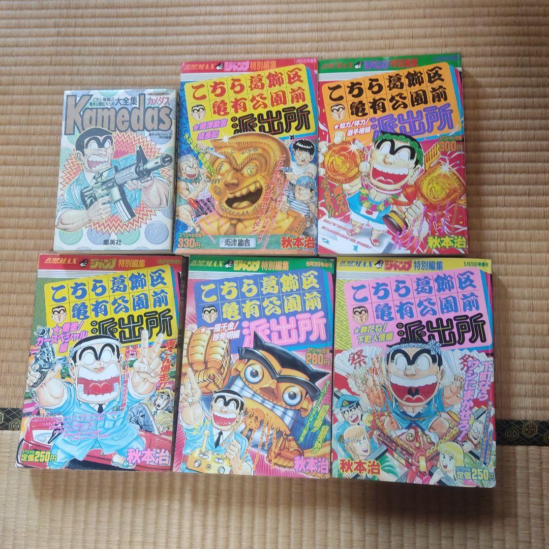 こちら葛飾区亀有公園前派出所 11巻〜113巻 カメダス 別注 特別編集