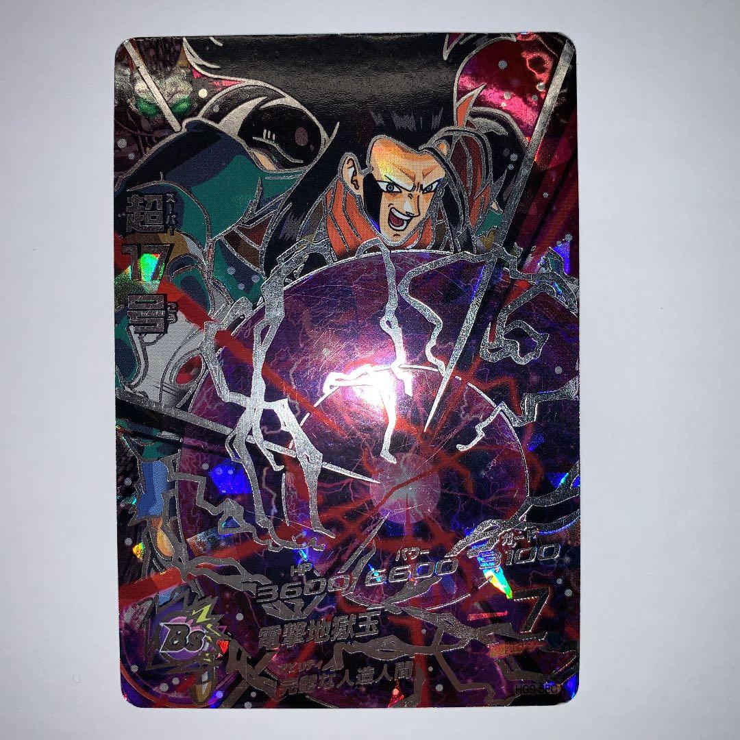 超17号HG9-SEC セル吸収 - メルカリ