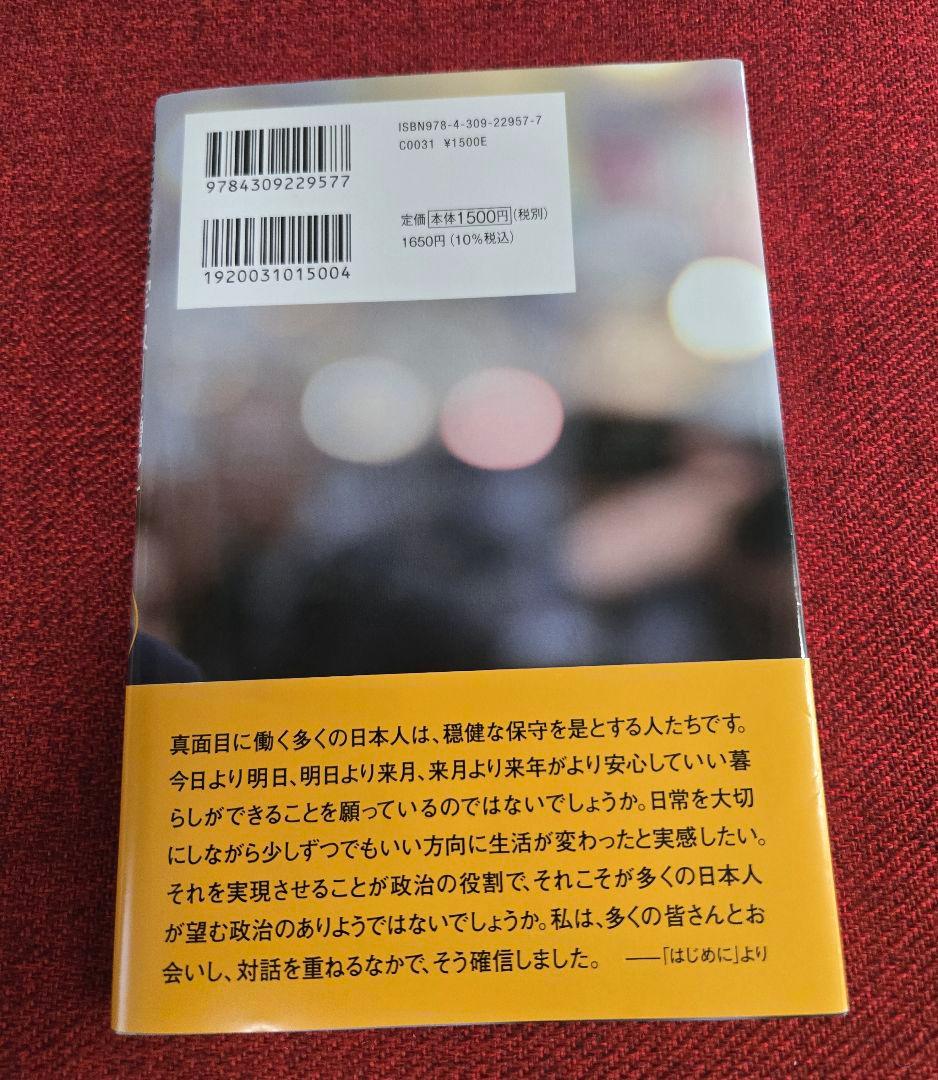 直筆サイン入り】玉木雄一郎 手取りを増やす政治が日本を変える - メルカリ