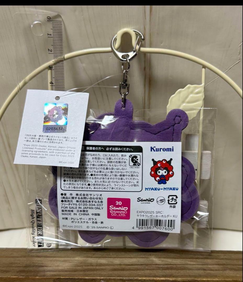 ミャクミャク クロミ キラキラ レザー キーホルダー 万博 新品