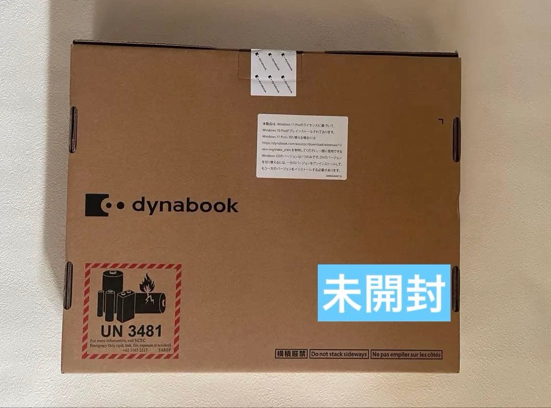 【新品・未開封】dynabook B65 /HU Win10Pro ノートPC B65/HU | ビジネスノート | 法人向けPC | dynabook（ダイナブック公式）