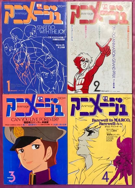アニメージュ 1980年1〜12月号 徳間書店 12冊セット レア品 - メルカリ
