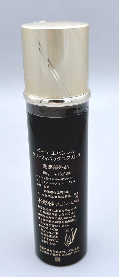 未使用】ポーラ エバンジル クリーミィパックエクストラ 100g POLA