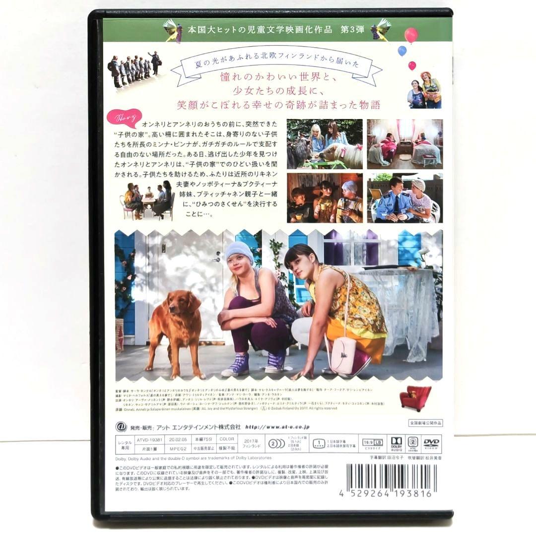 オンネリとアンネリのおうち ふゆ ひみつのさくせん DVD 全巻 セット 映画