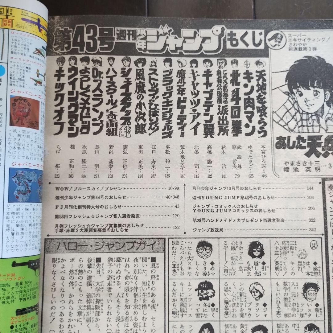 ☆北斗の拳 新連載号☆1983年43号☆週間少年ジャンプ - メルカリ