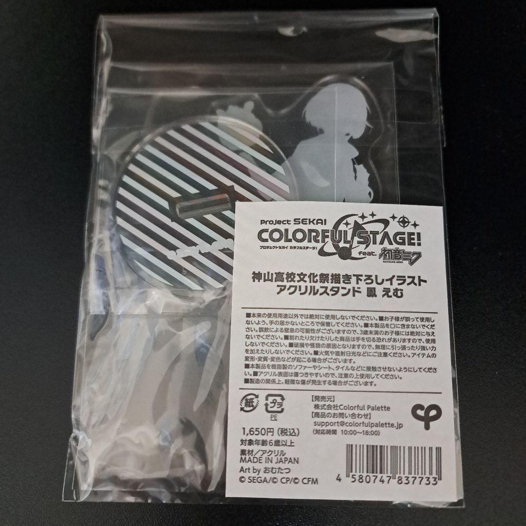 プロセカ 鳳えむ アクスタ 神山高校文化祭 神高 アクリルスタンド 未