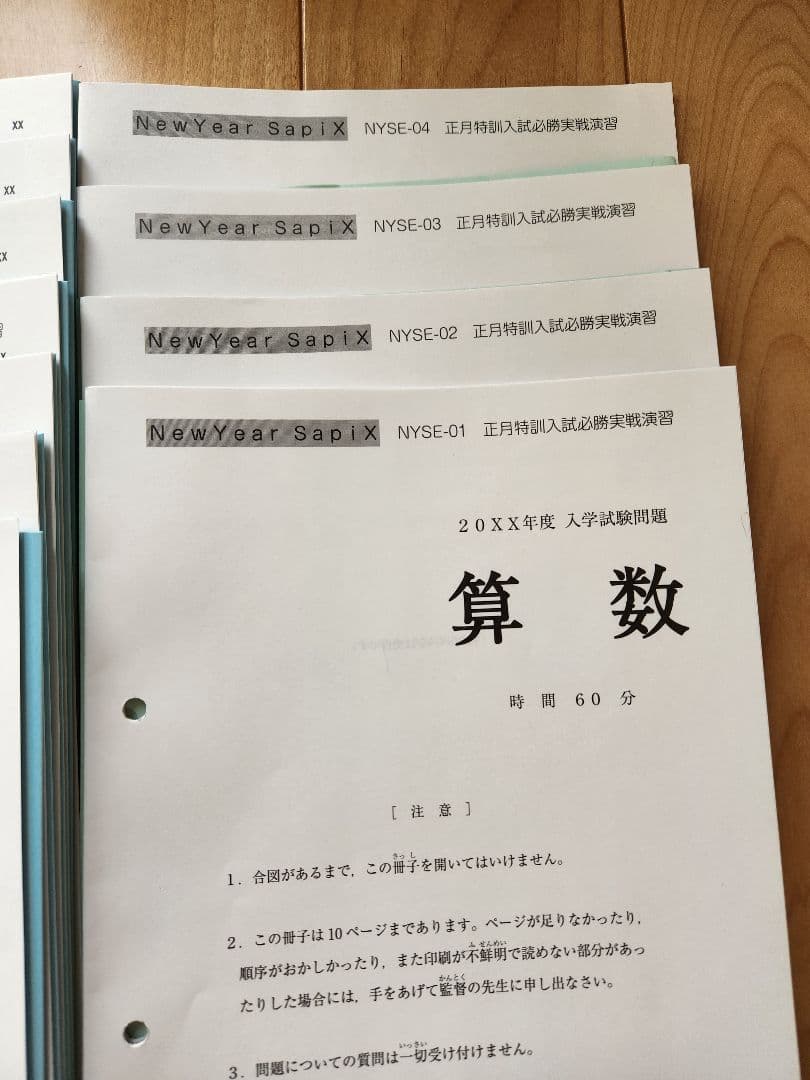 2025年度 サピックス SS 開成 筑駒 聖光 - メルカリ