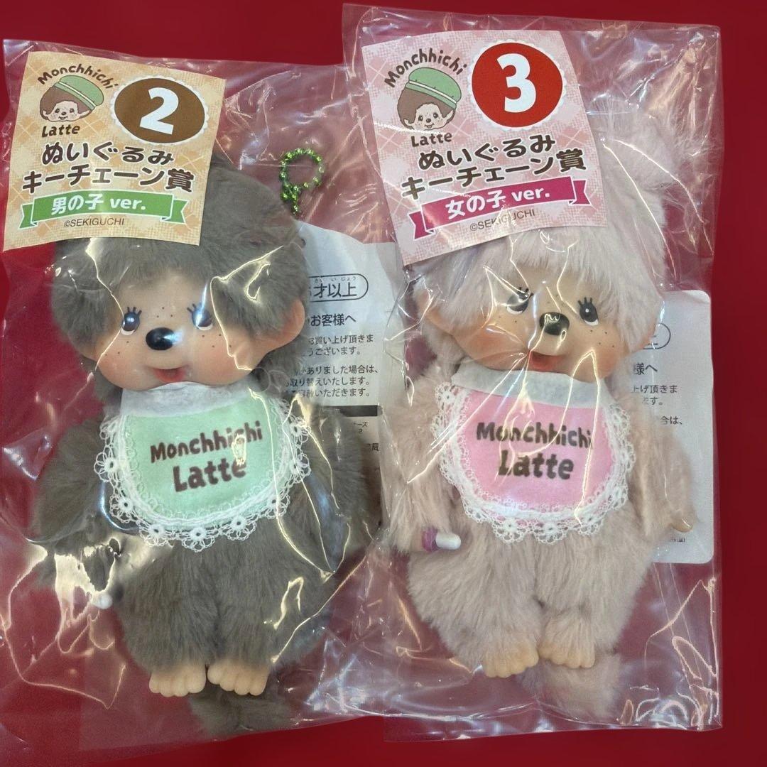 モンチッチ エンタメくじ ぬいぐるみキーチェーン賞 女の子 男の子