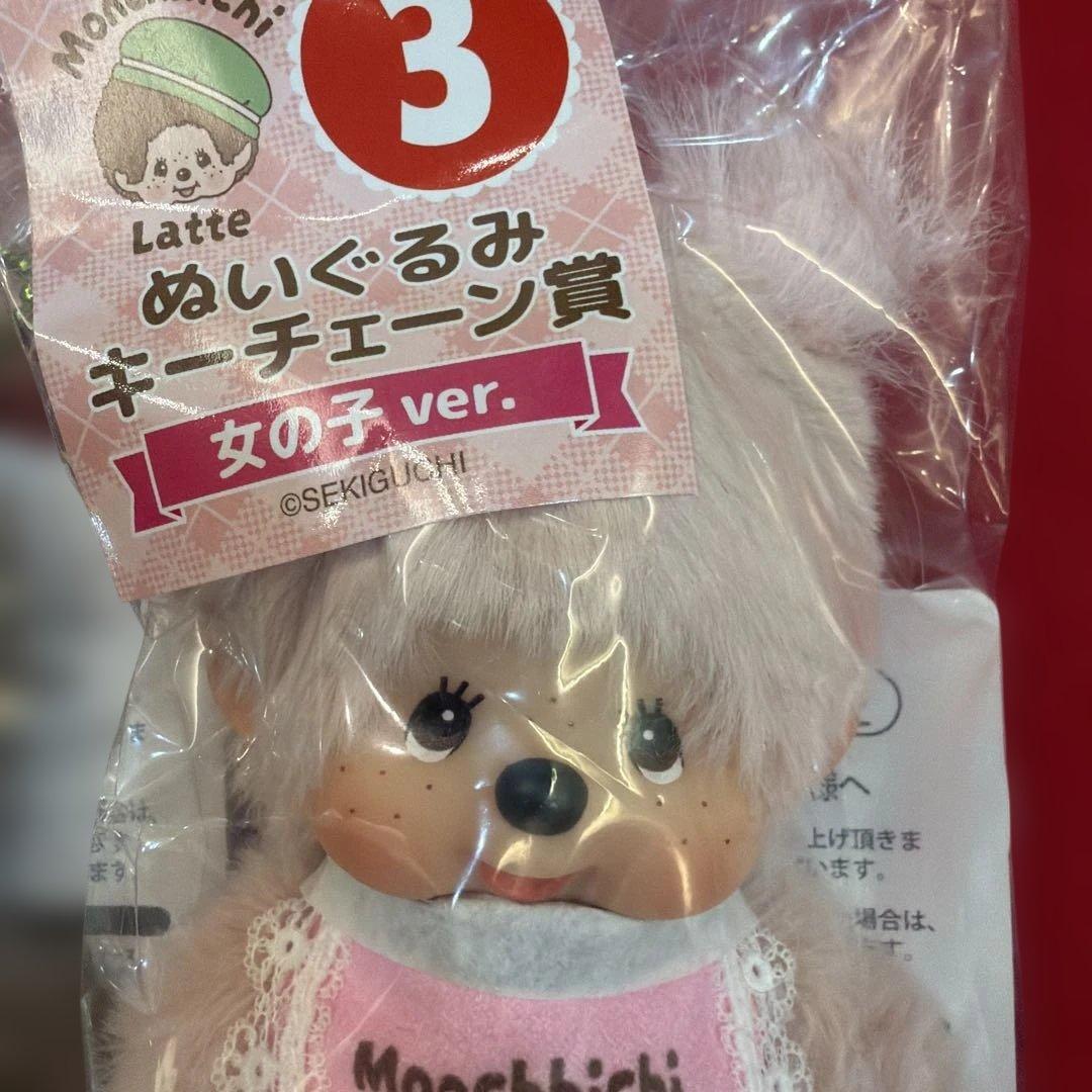 モンチッチ エンタメくじ ぬいぐるみキーチェーン賞 女の子 男の子