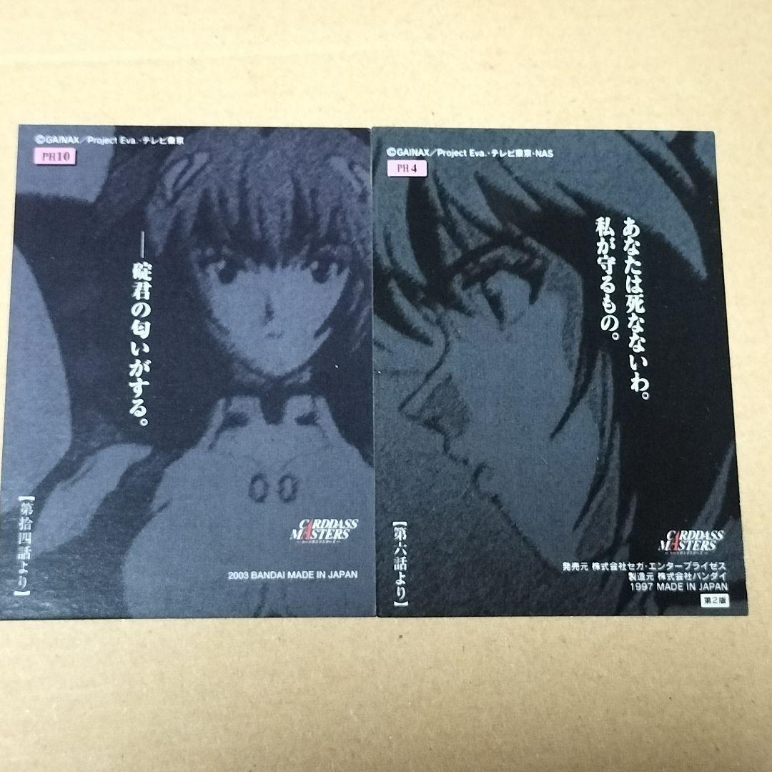 カードダスマスターズ 新世紀エヴァンゲリオン セリフカード 綾波レイ