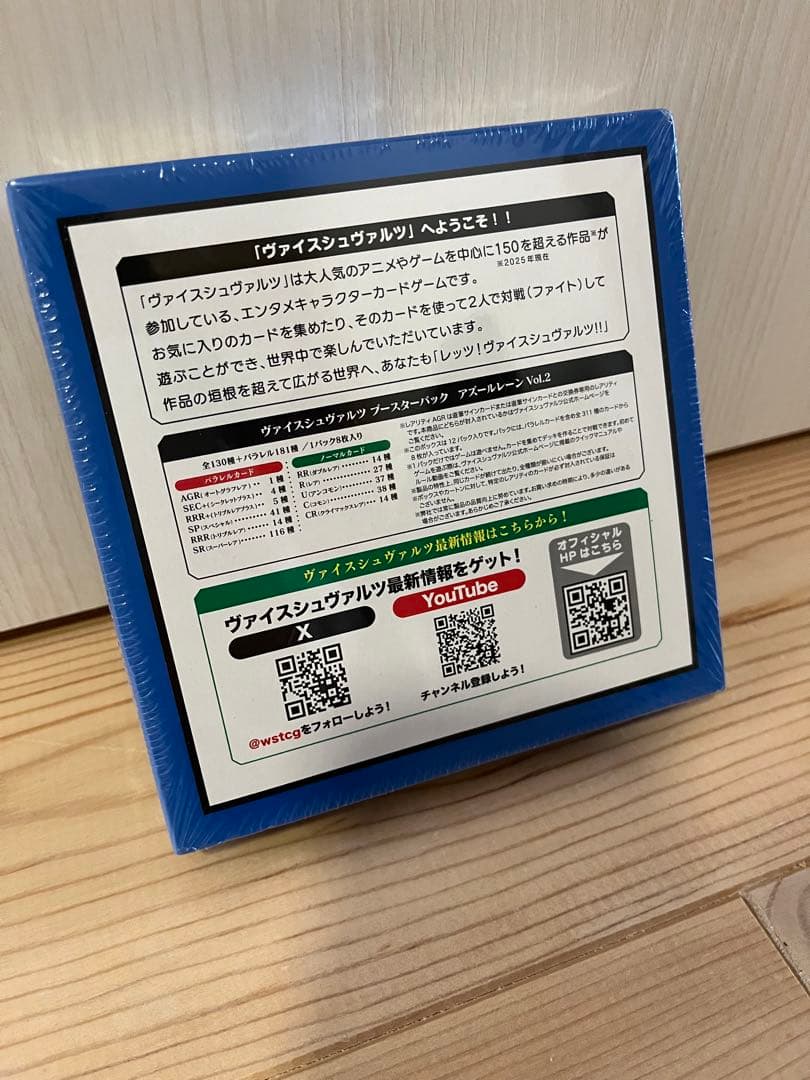 初版 アズールレーン Vol.2 未開封BOX ヴァイスシュヴァルツ アズレン