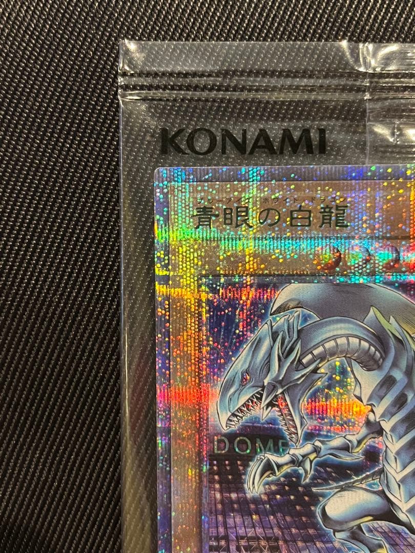 遊戯王 青眼の白龍 25thシークレットレア 東京ドーム 未開封 5つ目