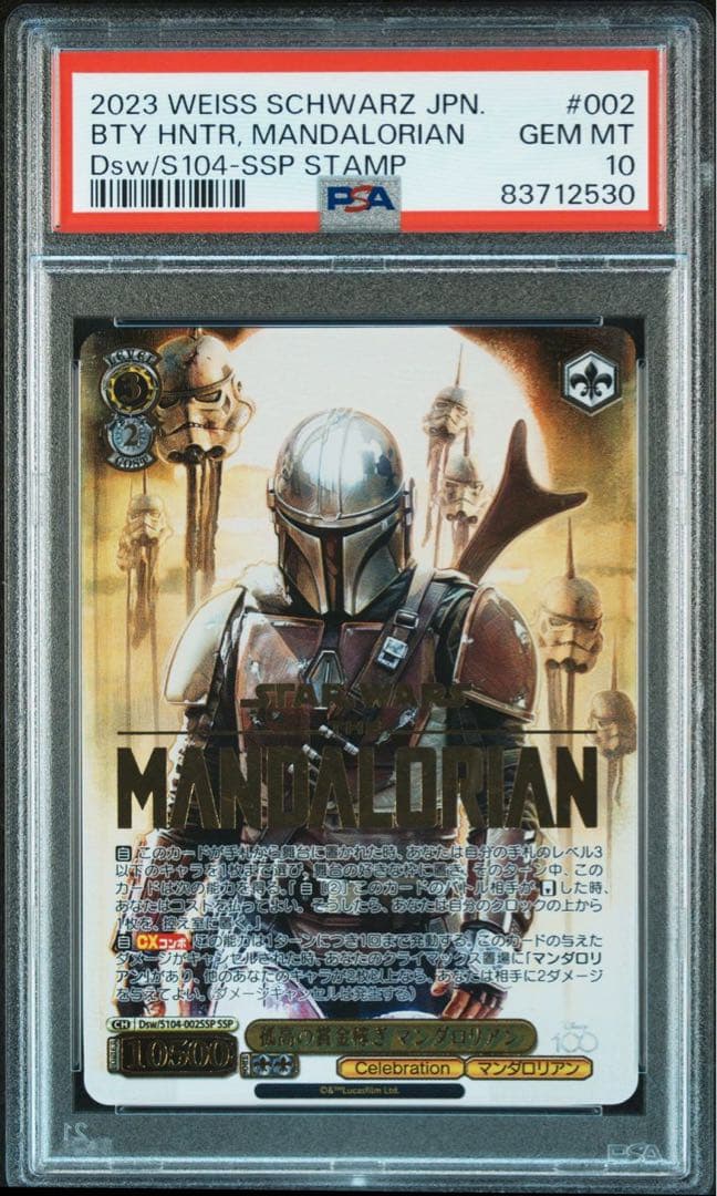 SSP 孤高の賞金稼ぎ マンダロリアン(箔押し入り) PSA10