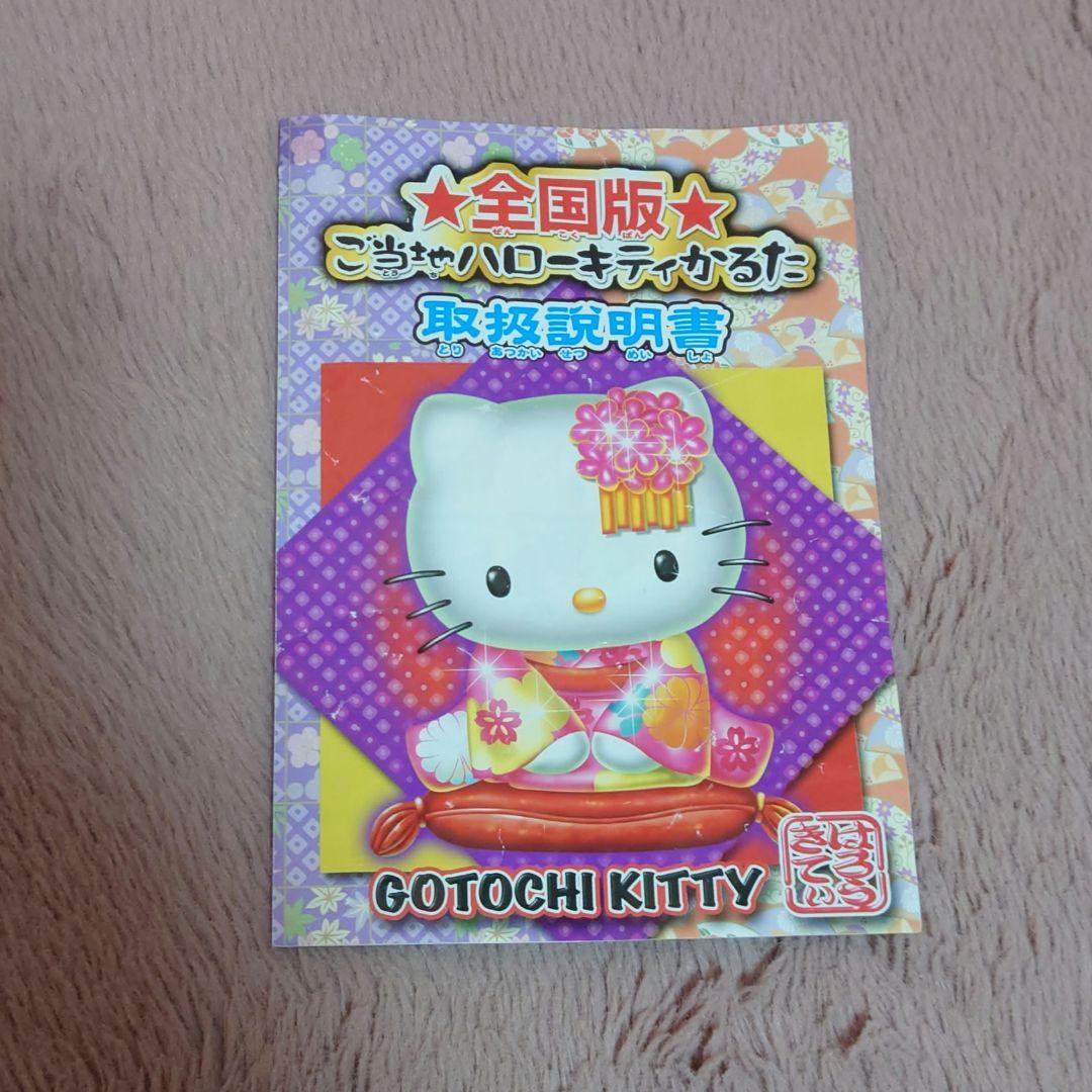 サンリオ ハローキティ 全国版 ご当地ハローキティ かるた - メルカリ