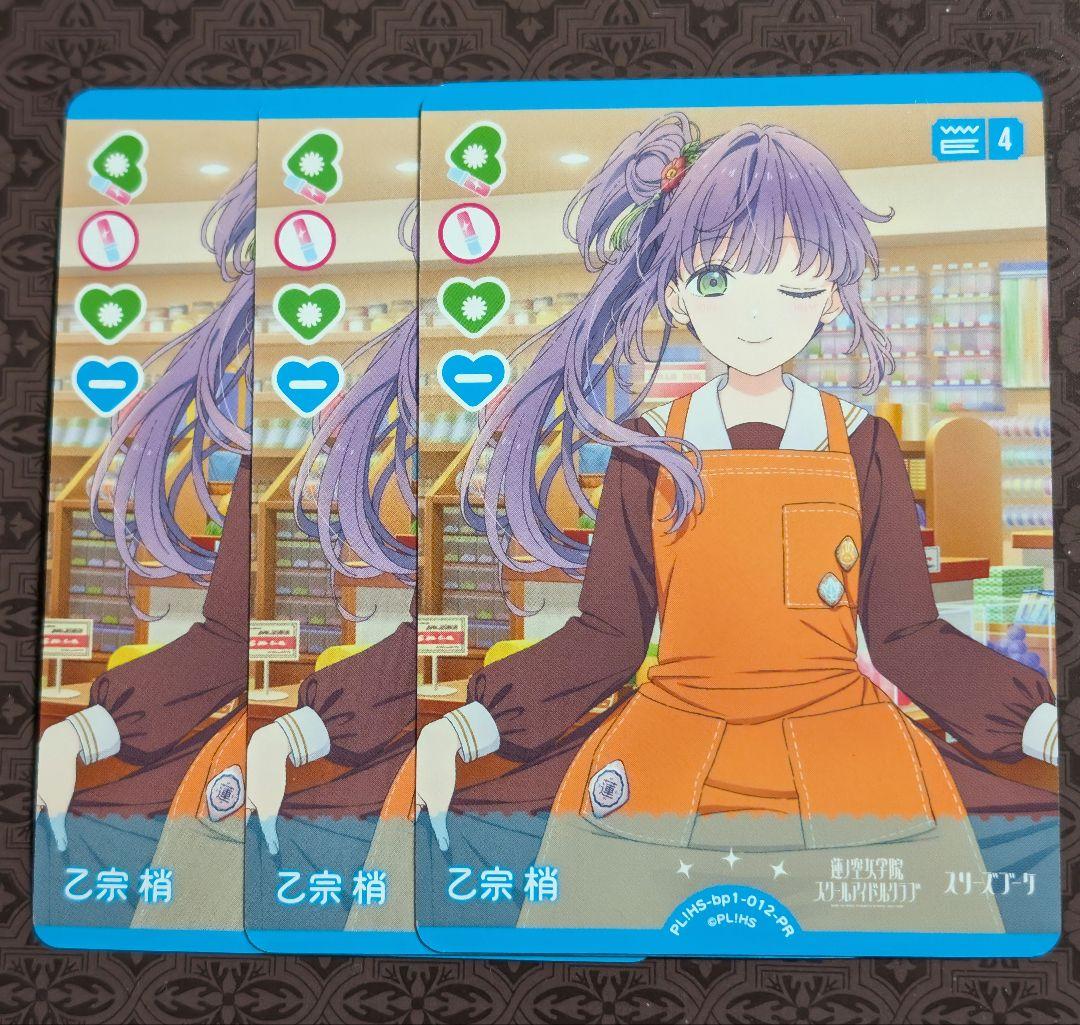 ラブカ PR 乙宗梢 プロモ ゲーマーズ 3枚セット - メルカリ