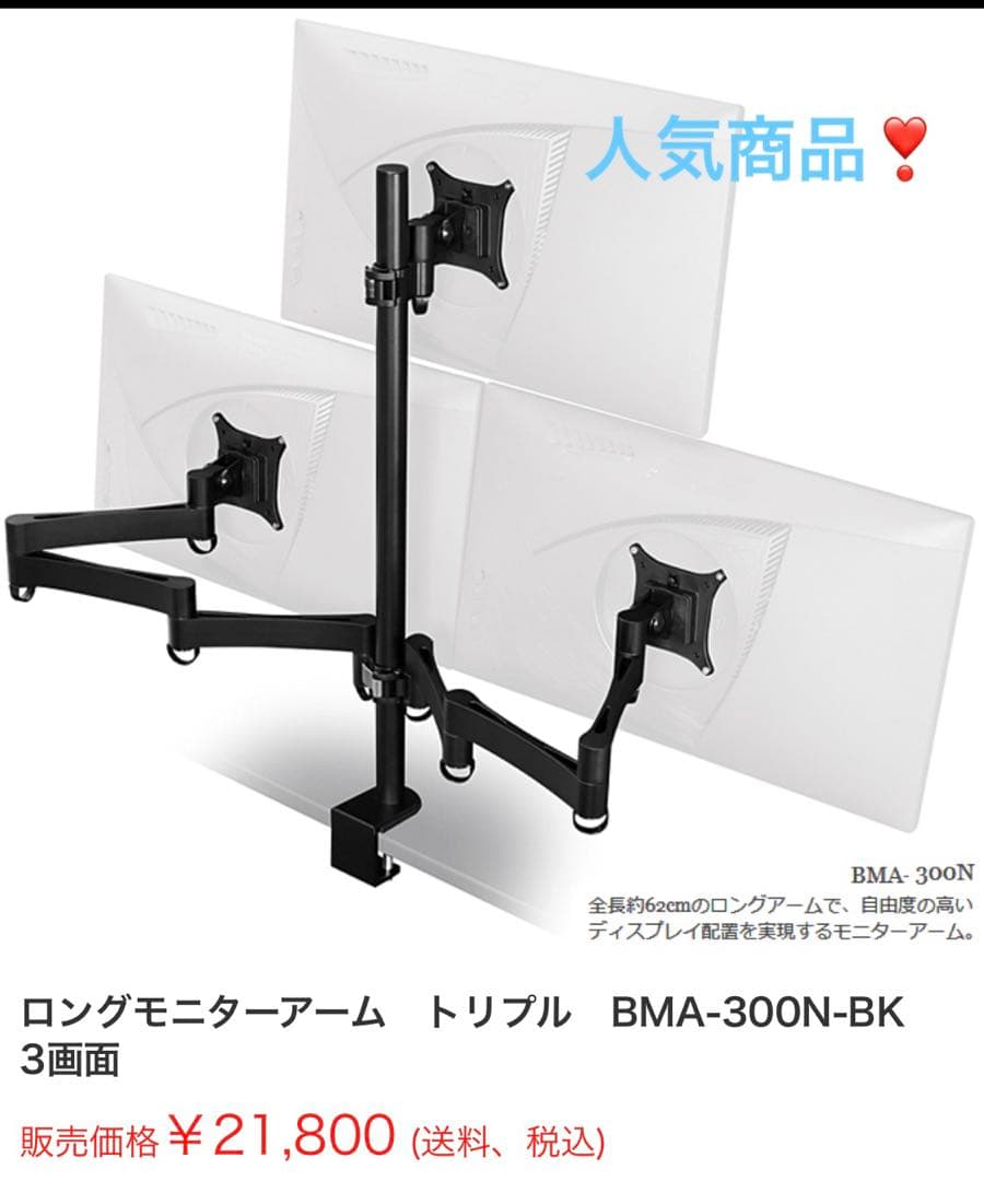 美品❣️Bauhutte ロングモニターアーム　トリプル BMA-300N-BK 楽天市場】【送料無料・代引き不可】Bauhutte ロングモニターアーム