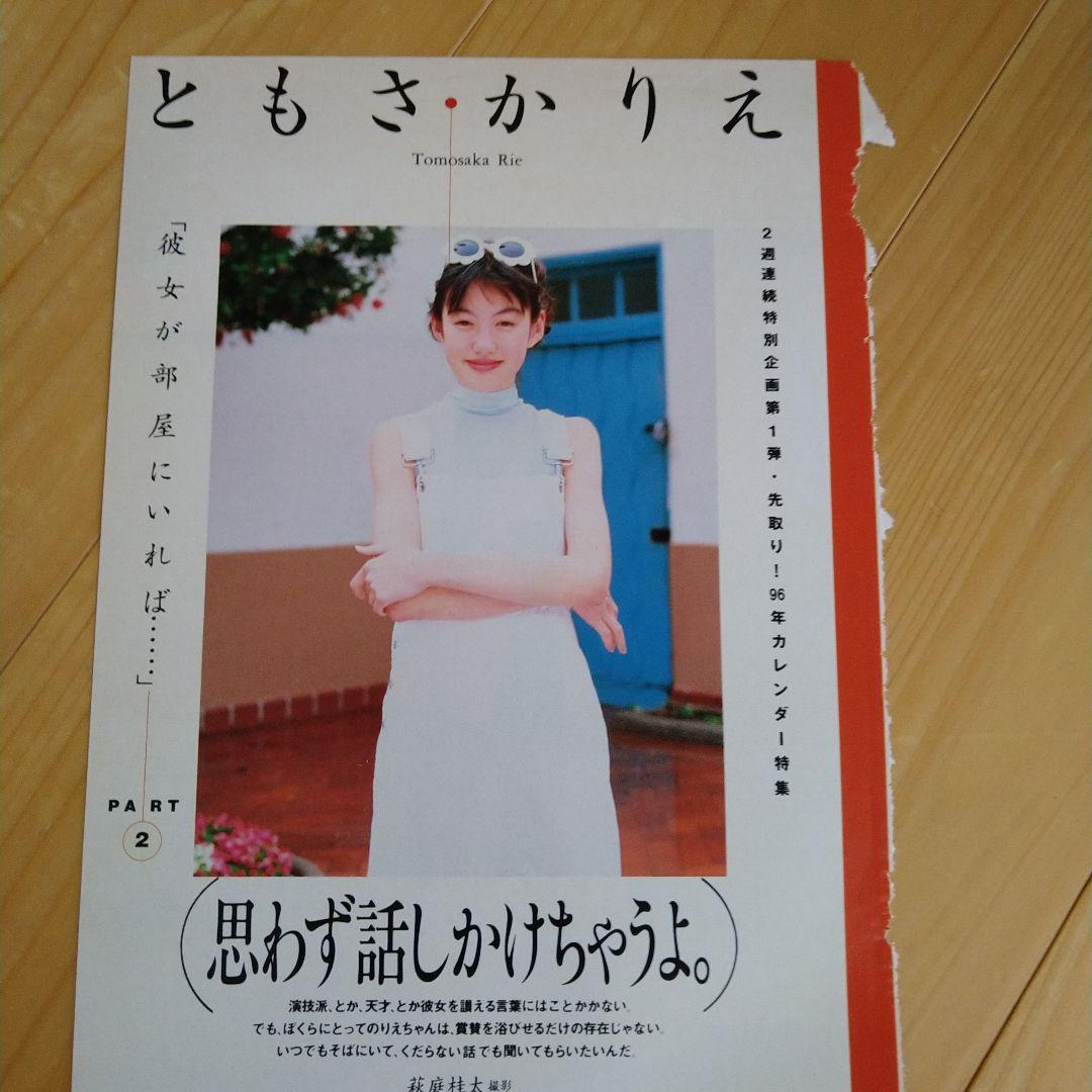 ともさかりえ　雑誌切り抜き