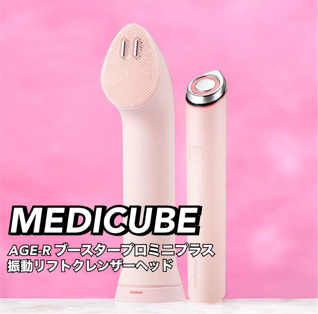 メディキューブ AGE-R プロミニプラス 振動リフトクレンザーヘッド