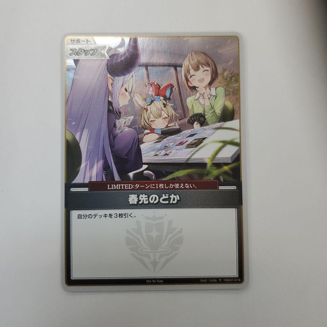 ホロライブOCG 春先のどか P hSD01-016 トリオチャレンジ 春先のどか【ホロカトレカ高価買取価格査定：CBトレコロ】