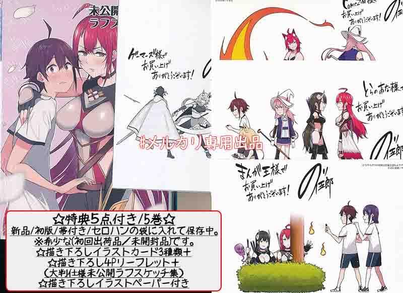 ☆特典23点付き [のり伍郎] どうやらボクの花嫁は女騎士団なようで。1-5巻