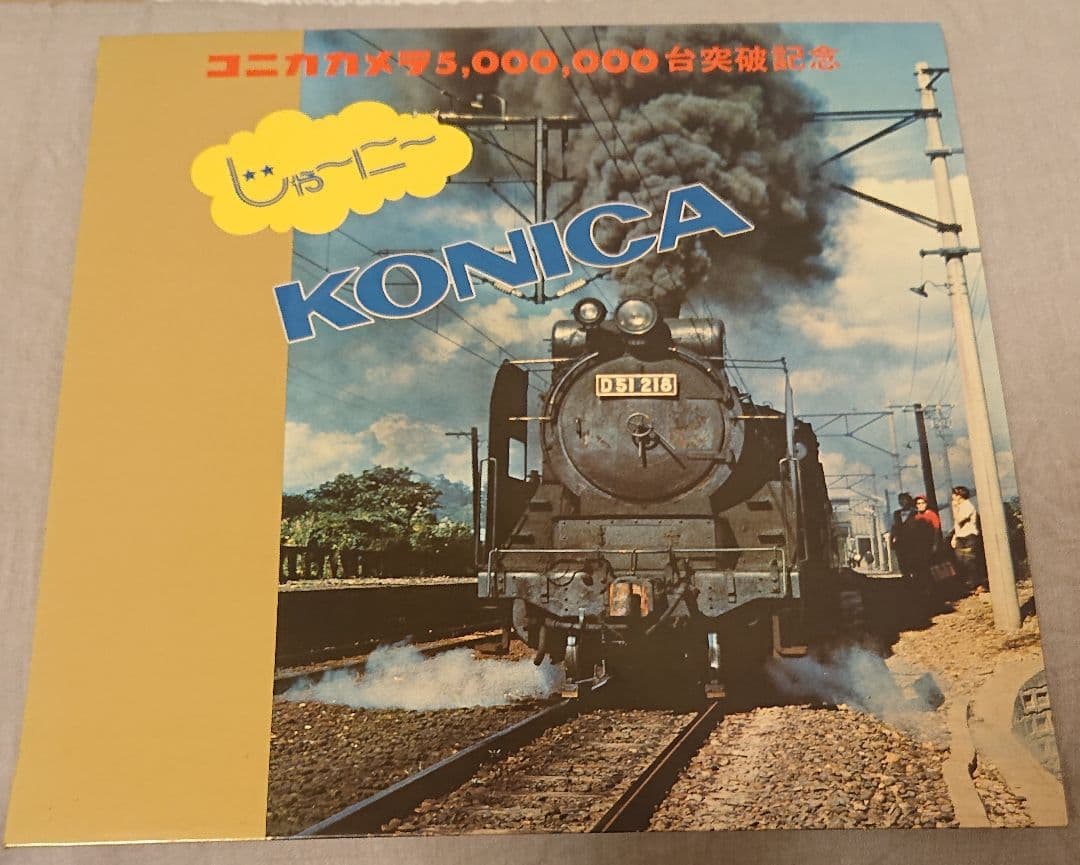貴重・非売品 コニカカメラ5000000台突破記念SLレコード 貴重・非売品 コニカカメラ5000000台突破記念SLレコード 貴重・非売品