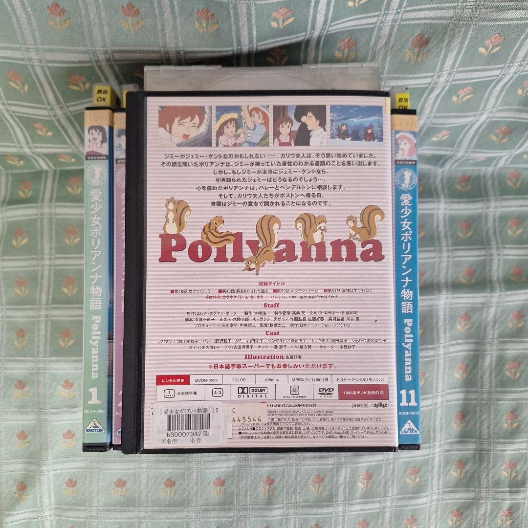 値引き可能、愛少女ポリアンナ物語DVD