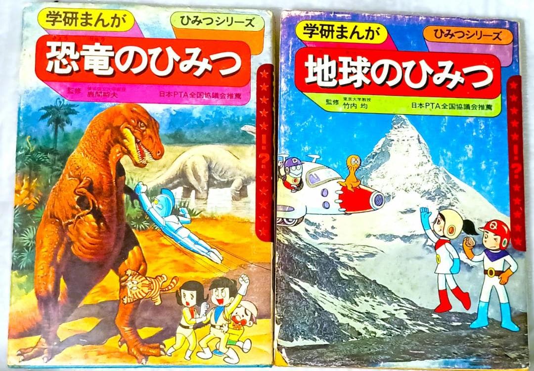 昭和レトロ 当時物】学研まんが 初代「ひみつシリーズ」14冊セット