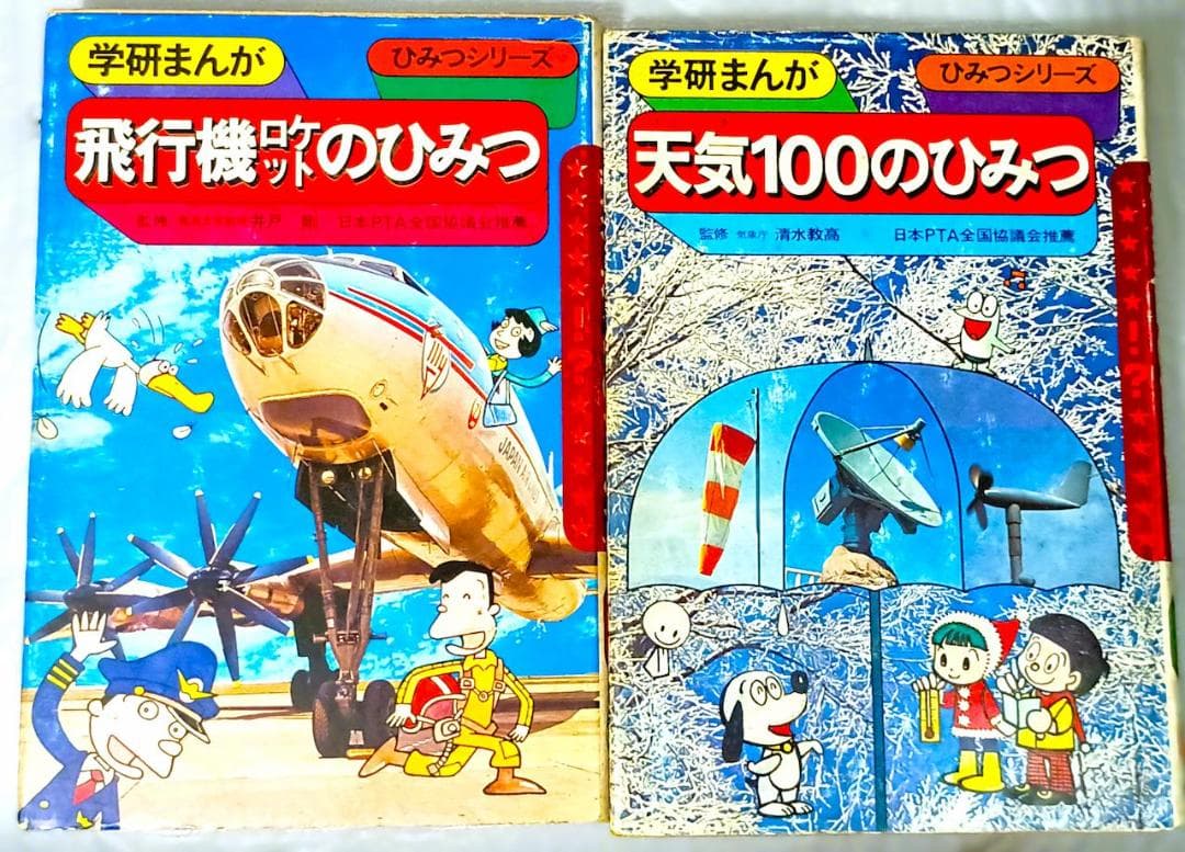 昭和レトロ 当時物】学研まんが 初代「ひみつシリーズ」14冊セット