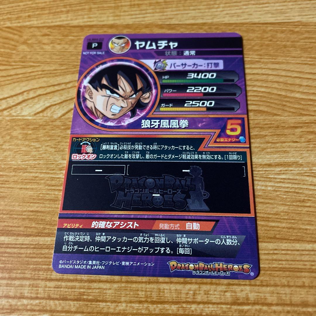 スーパードラゴンボールヒーローズ ヤムチャ HUM4-22 金色パラレル 美