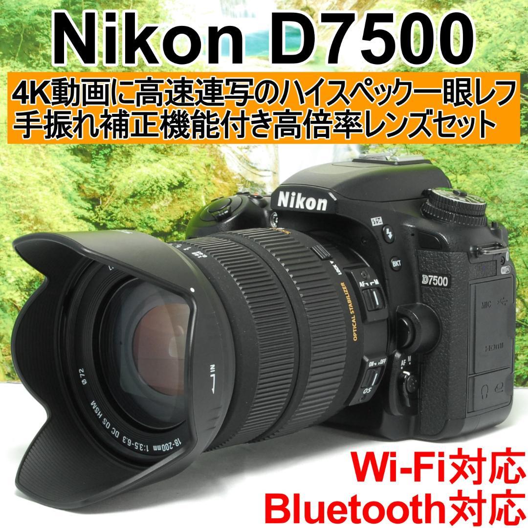 ✨グランプリ受賞機種✨ハイスペック一眼レフ✨Nikon D7500✨初心者もOK ✨ハイスペック一眼レフ✨Nikon D7500✨高性能レンズ✨初心者もOK