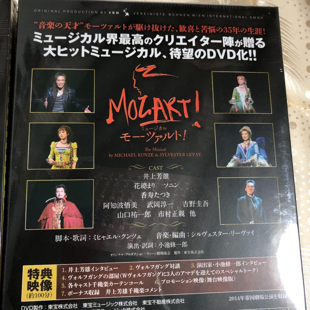 モーツァルトミュージカルDVD 新品未開封