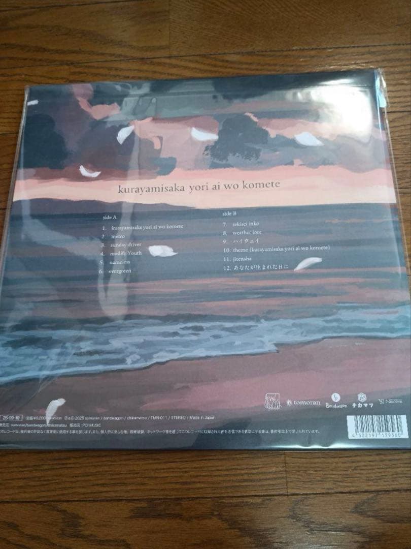 kurayamisaka yori aiwo komete レコード 初回仕様 - メルカリ
