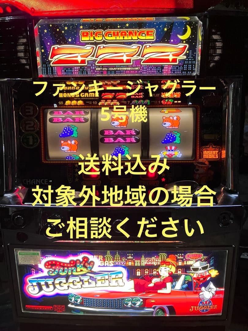 引き取り限定　パチスロ実機　ファンキージャグラー　5号機 ファンキージャグラー スロット実機 買取致しました｜愛品館千葉店
