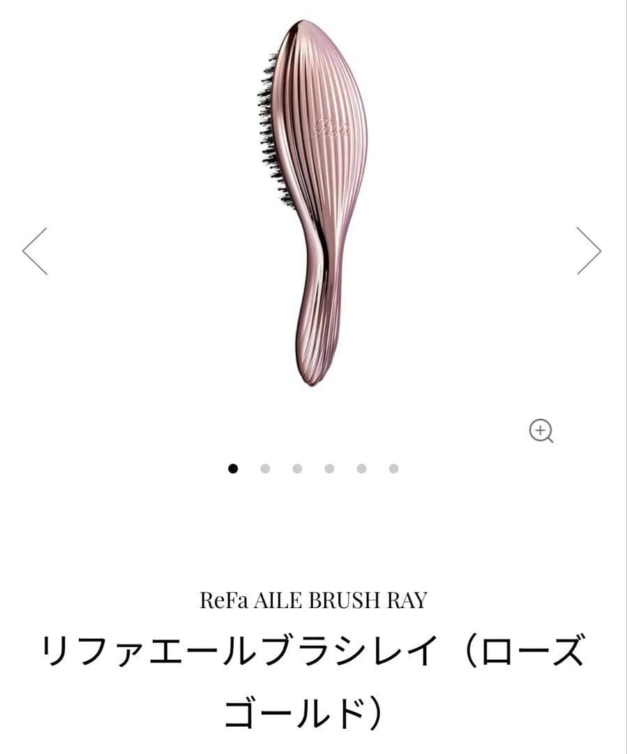 リファ ReFa エールブラシレイ ローズゴールド ショッパー付　新品、未使用 リファエールブラシ（柄付き） | ヘアブラシ | ReFa（リファ）公式通販