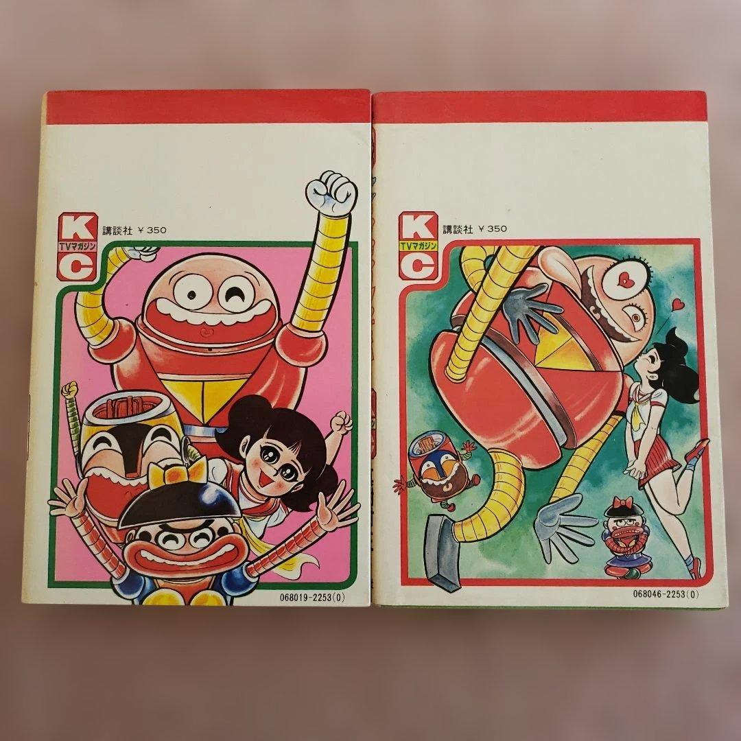 ジャンジャジャ～ンボスボロットだい 全2巻 テレビマガジン 昭和レトロ