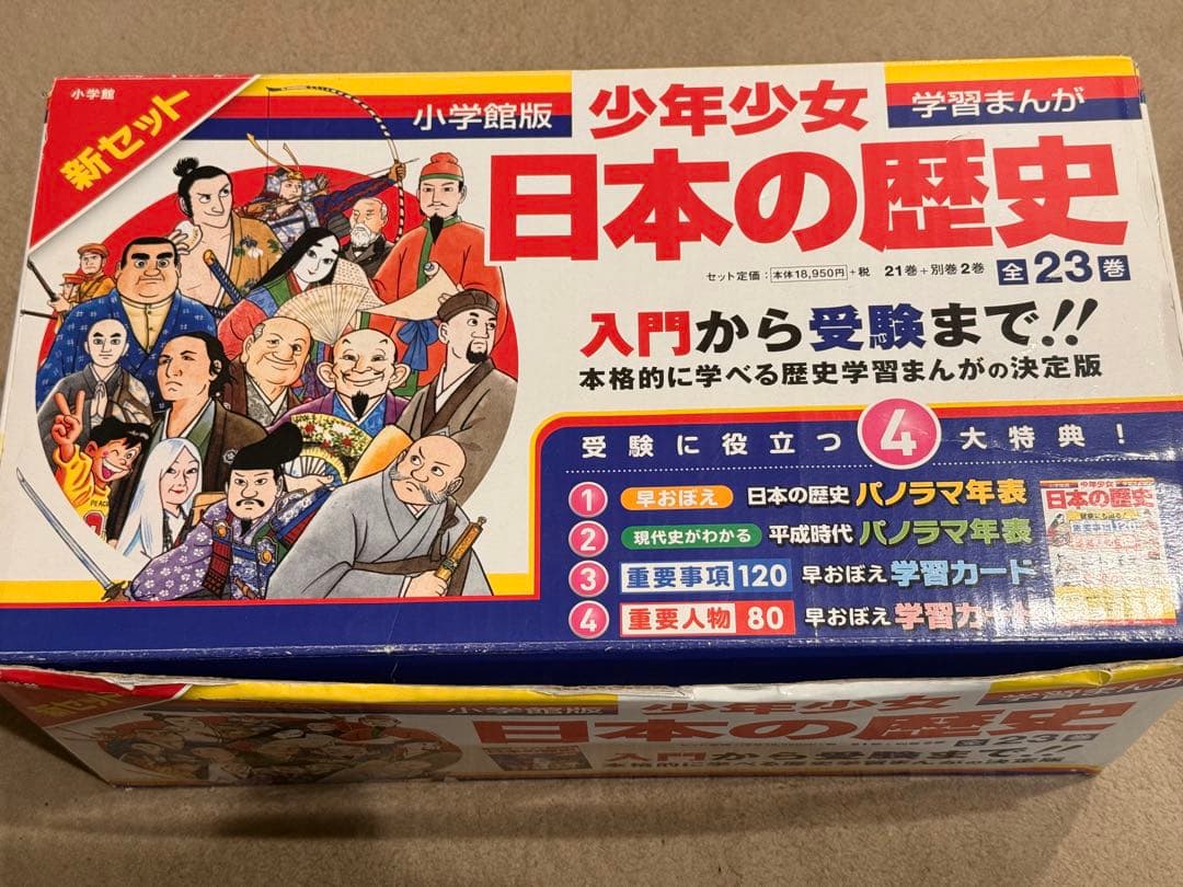 少年少女 日本の歴史 全23巻セット 小学館 - メルカリ