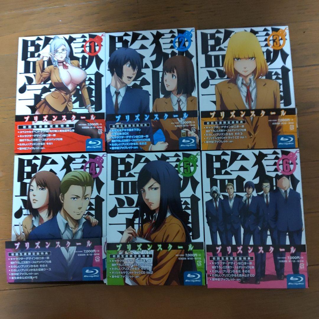 Blu-ray 監獄学園(プリズンスクール) 全6巻〈初回生産限定版〉収納BOX