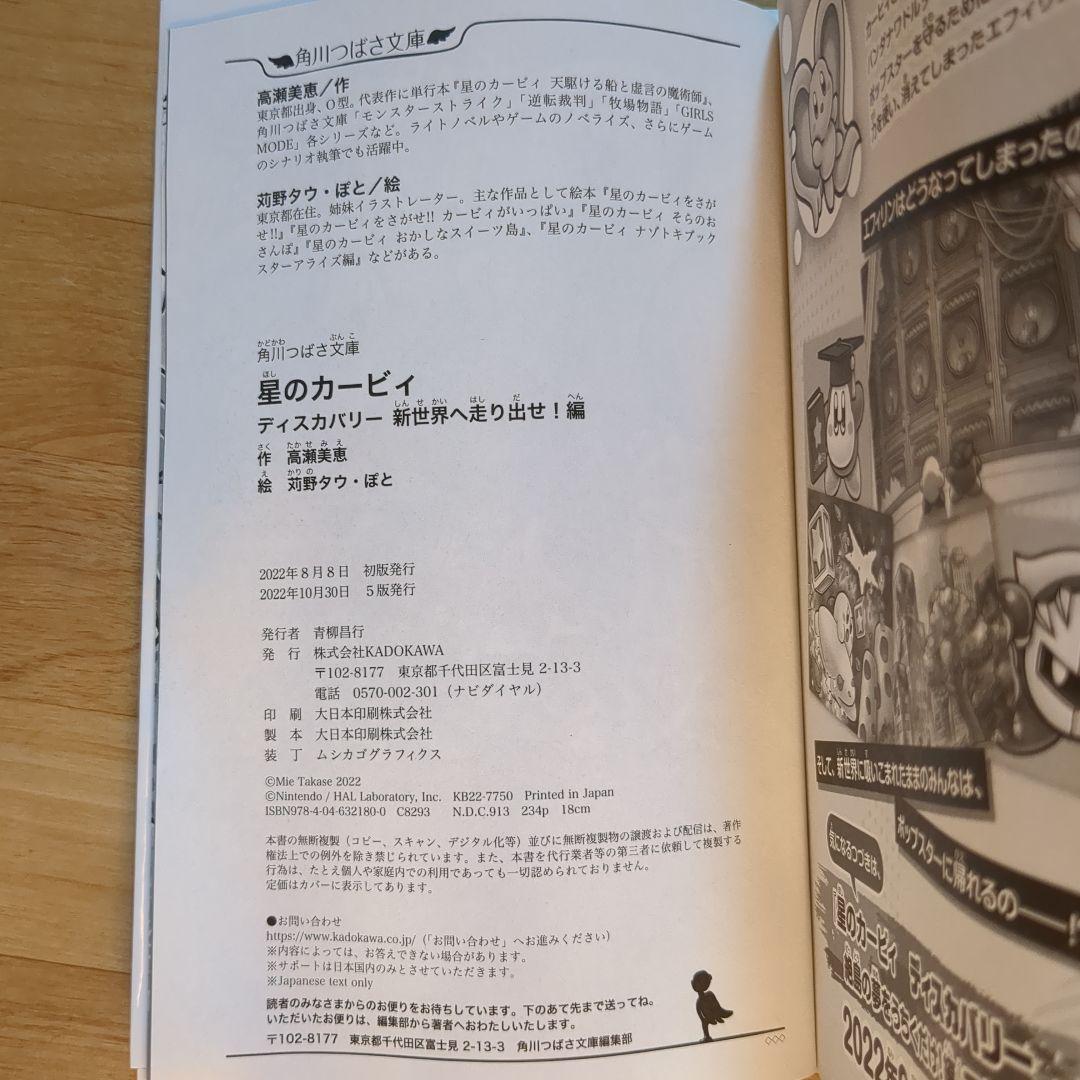 4冊セット】星のカービィ 小説 ディスカバリー絶島の夢をうちくだけ