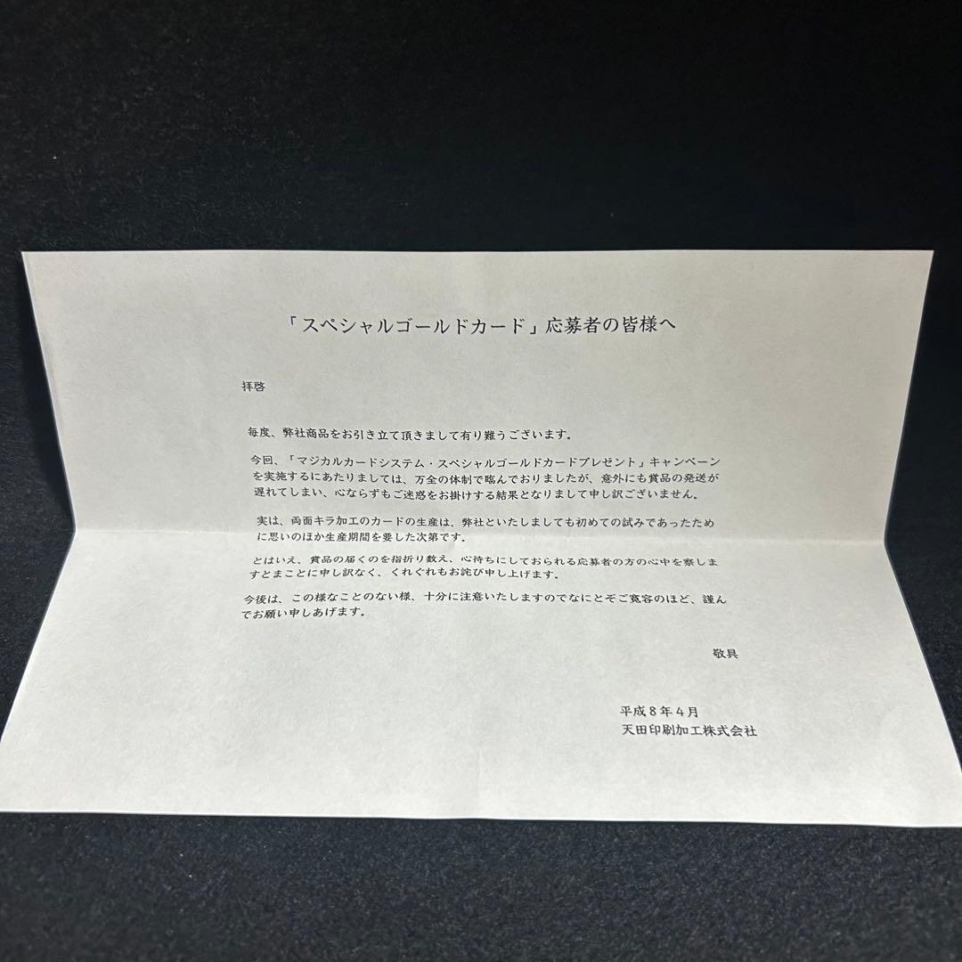 ドラゴンボール アマダ スペシャルゴールドカード PPカード 当選品