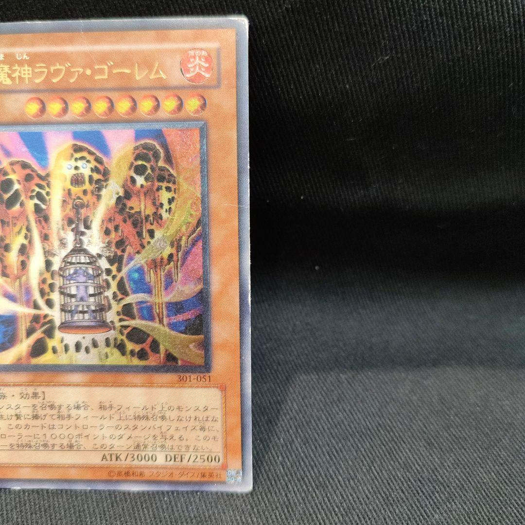 遊戯王 溶岩魔神ラヴァ・ゴーレム レリーフ 希少 301〜051 - メルカリ